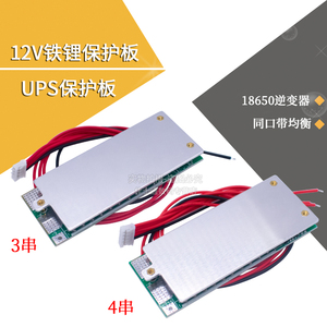 3串4串12V100A保护板 磷酸铁锂3.2V 带均衡 逆变器UPS储能BMS