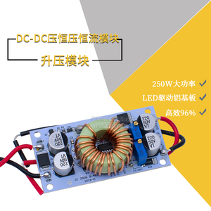 DC-DC250W大功率可调升压恒压恒流车载电源LED升压驱动铝基板模块