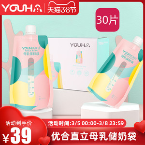 母乳储奶袋一次性保鲜袋连接吸奶器储存瓶存奶直连200ml*30片