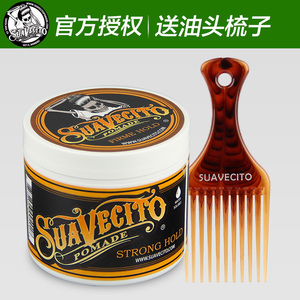 美国Suavecito 骷髅发油膏男士强力定型水基发蜡发泥背头骷颅头油