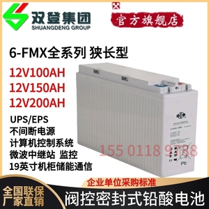 双登蓄电池12V200AH/100AH基站铁塔阀控密封式铅酸狭长6-FMX-150B