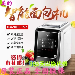 Midea/美的 HM20Q1-TSZ 智能wifi全自动家用多功能烘培和面面包机