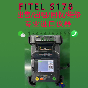 二手 FITEL S178日本古河光纤熔接机 现货原装进口出租/出售/回收