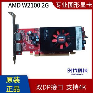 AMD Firepro W2100 W4100 W5100 W7000 W7100 WX5100图形显卡4K