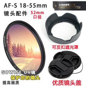 适用于尼康AF-S 18-55 52mm镜头D3100 D5200相机镜头盖遮光罩UV镜