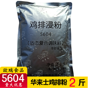 上海麦乡5604味亭美鸡排浸粉1kg 华来士鸡排粉原味粉商用原料