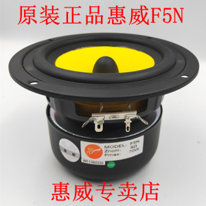 惠威专卖店惠威F5N家用HIFI喇叭5寸半中低音扬声器/只原装