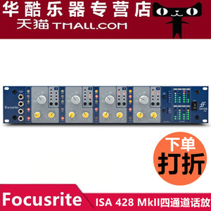 包邮福克斯特Focusrite ISA 428MKII四通道话筒放大器录音棚话放