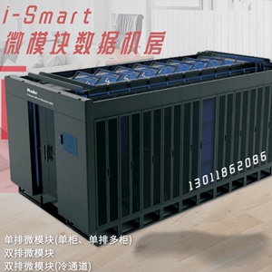 微模块一体化机房 单排冷通道/双排冷通道列间空调IT柜动环配电柜