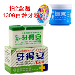 台湾独资广西南宁牙得安牙粉15克 健齿型 代替牙膏防蛀 1盒包邮