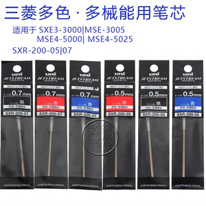 日本Uni三菱|SXR-200-05|07金属油性笔芯适用MSE-3005| MSE4-5025