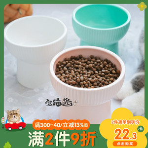 宅猫酱 JoyCat宠物猫咪陶瓷高脚碗躲猫猫宠物碗护颈椎食盆猫碗