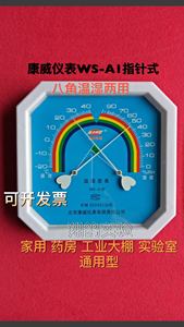 北京康威仪表八角温湿度表WS-A1/A2指针式带表盘高精度工业温度计