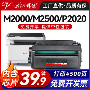 适用得力m2000dw硒鼓T1/T2打印机m2500d m2020 2500粉盒P2020墨盒p2000 dnw dn adw adnw adn ad w nw t2s