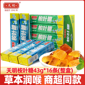 上海天明桉叶糖43g*16条整盒草本润喉老上海8090怀旧糖果零食批发