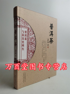 【正版现货】普洱茶 邓时海 另荐续 深邃的七子世界 吴疆说普洱古董普洱茶品鉴仓储收藏 号级古董茶事典 勐海茶厂大益普洱茶大事典