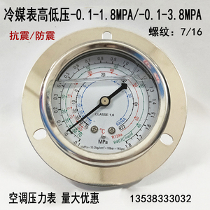 冷库制冷机组压力表1.8/3.8MPA耐震高低压表头冷媒雪种空调加氟表