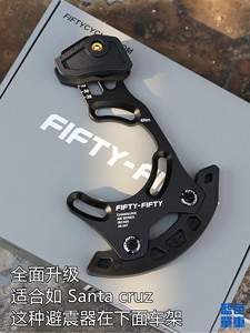 FIFTY-FIFTY5050山地车AM护盘Enduro速降DH单盘链条导链器稳链器