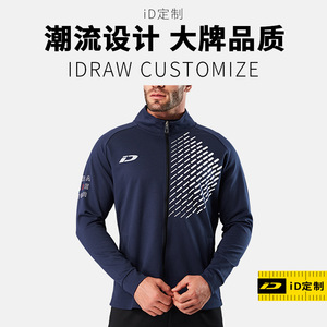 iD定制/iDraw运动外套男足球秋冬夹克i自造修身足球出场服立领