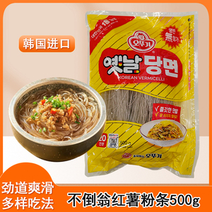 韩国进口不倒翁粉条500g袋装韩式杂菜用红薯地瓜粉条筋道粉丝