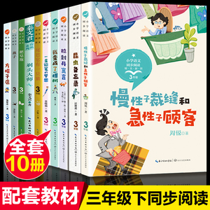 【官方正版】三年级下小学语文同步阅读书全套10册老师推荐人教新一支铅笔的梦方帽子店昆虫备忘录尾巴它有一只猫燕子肥皂泡