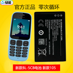 适用于诺基亚TA-1010手机电池 BL-5CB原装电板800毫安1020毫安