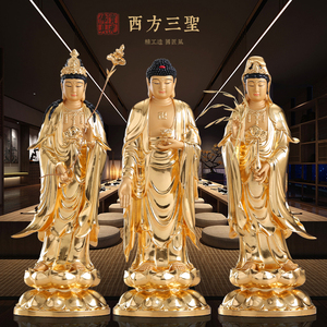 台湾贴金西方三圣佛像铜像阿弥陀佛像家用观音佛像大势至菩萨摆件