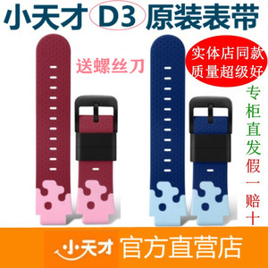 【专柜正品】小天才电话手表D3专用原装表带包邮d3原装表带充电线