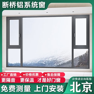 北京忠旺70断桥铝门窗定制系统窗封阳台落地平开窗三层隔音玻璃窗