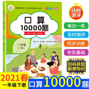 口算10000题一年级下册  每日6分钟小学生同步训练口算本练习题口算心算速算天天练思维训练奥数口算题卡练习册 数学专项训练手册