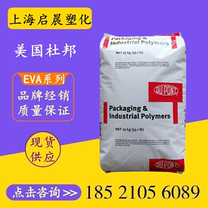 EVA原料美国杜邦260 460注塑级发泡密封剂粘合剂电线护套塑胶颗粒