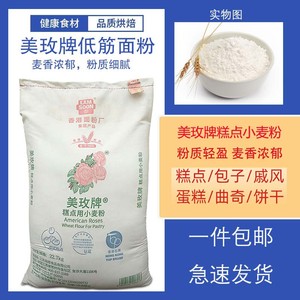 美玫低筋面粉 低筋小麦粉2.5kg烘焙原料曲奇饼干面包蛋糕粉家用