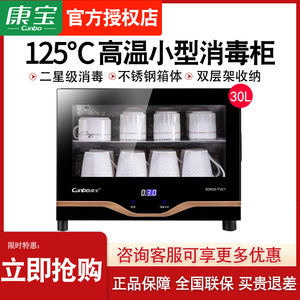 Canbo/康宝 XDR30-TVC1消毒柜小台式茶杯餐具迷你桌面茶具杯子