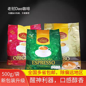 老挝DAO牌进口原味特浓意式速溶提神咖啡粉三合一500g 条袋装特产