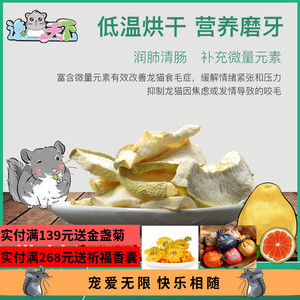 逸宠｜龙猫零食富含维生素补充营养有效缓解咬毛 柚子皮干 40克