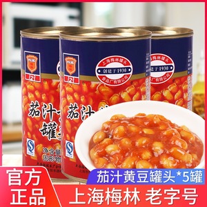 梅林茄汁黄豆罐头425g*5罐装 香焖番茄焗豆 即食西式焗饭意面配料