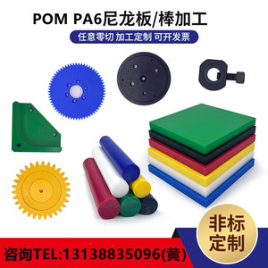 黑白彩色尼龙板耐磨PA6尼龙方块方条POM棒塑料绝缘板机加工定制