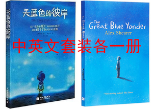 中英文2合1套装+附英文音频 The Great Blue Yonder 天蓝色的彼岸