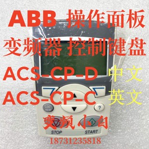 ABB变频器ACS510A CS550中文控制面板ACS-CP-D  英文面板ACS-CP-C