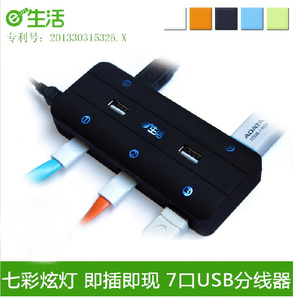 e生活七彩炫灯双核7口usb扩展集线器 USB2.0分线器  usb集线器