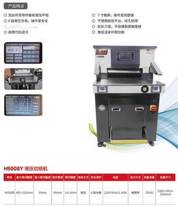 思普乐H5008s触摸屏程控液压切纸机双液压裁切机可切8厘米