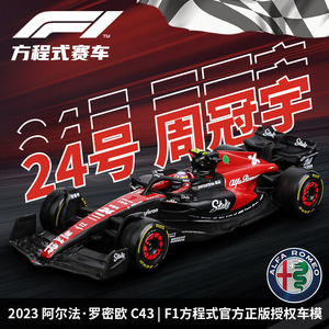 比美高仿真1:43周冠宇阿尔法罗密欧C43方程式赛车F1模型合金车模