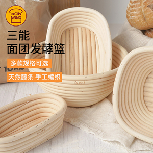 三能藤编发酵篮子欧包发酵碗手工面团印纹乡村面包藤篮烘焙模具