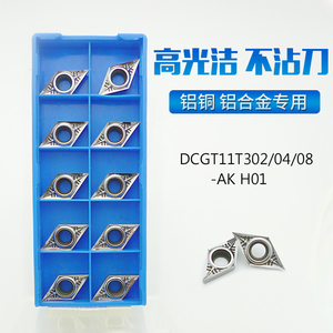 DCGT11T302/11T304/070204铝用高光洁度PCD镗孔刀粒内孔数控刀片