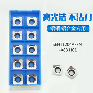 SEHT1204AFFN-X83壳形H01铝用45度面铣PCD刀粒数控铣刀片SEHT1204
