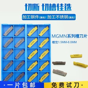 数控切断刀片切槽刀割刀刀粒槽刀片MGGN/MGMN300/200/250/400-M/R