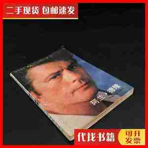 二手阿兰.德隆（封面有折痕） 赖恩.A.宗德尔德 中国电影出版社