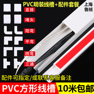 PVC线槽带胶明装阻燃线槽方形小线槽塑料走线槽墙面明线走线槽管