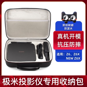 NEW Z6X家用投影机Z7X手提包适用于极米Z6X pro投影仪收纳包专用zx6保护套遥控器整理6x便携包箱防摔抗压黑色