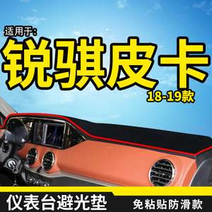 适配21郑州日产锐骐皮卡6多功能车D22配件改装中控台盘防晒避光垫